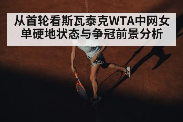 female tennis player hard court